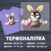 Наклейка ДП-404