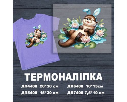 Наклейка ДП-408