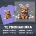 Наклейка ДП-409