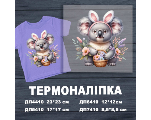 Наклейка ДП-410