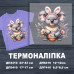 Наклейка ДП-410