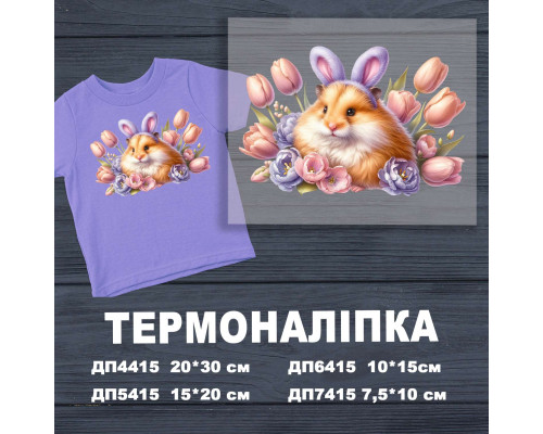 Наклейка ДП-415