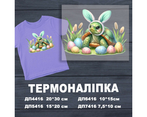 Наклейка ДП-416
