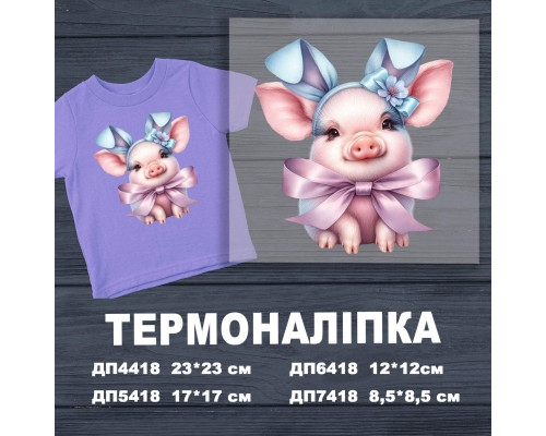Наклейка ДП-418