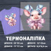 Наклейка ДП-418