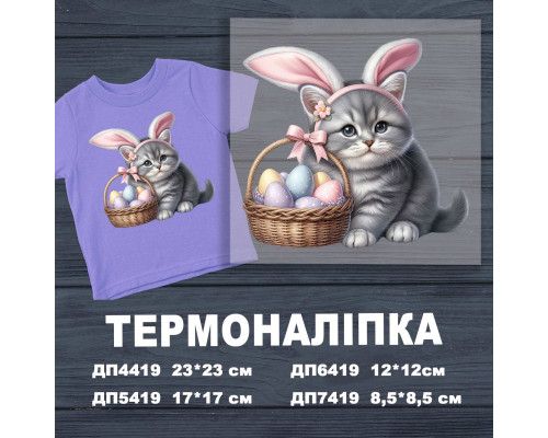 Наклейка ДП-419