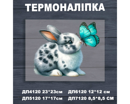 Наклейка ДП-120