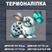 Наклейка ДП-120