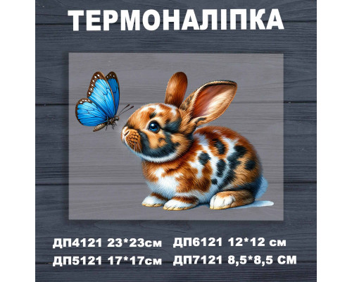 Наклейка ДП-121