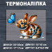 Наклейка ДП-121