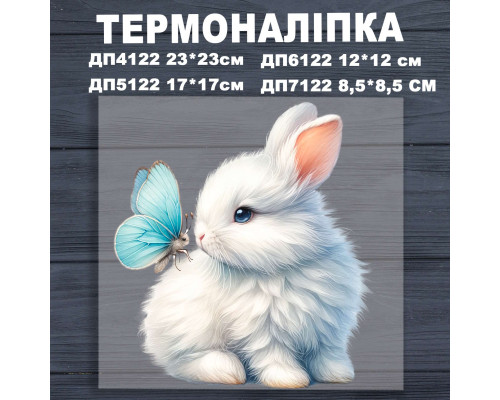 Наклейка ДП-122