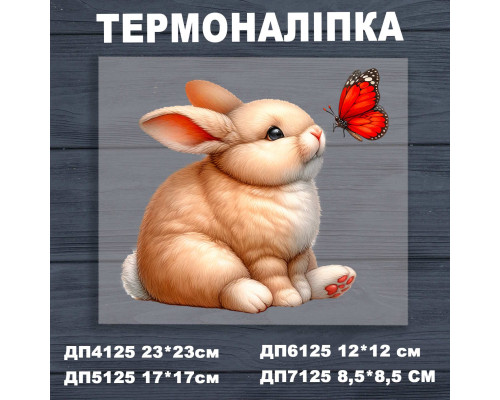Наклейка ДП-125