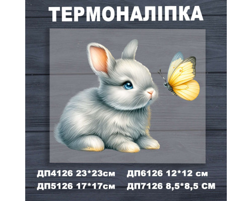 Наклейка ДП-126
