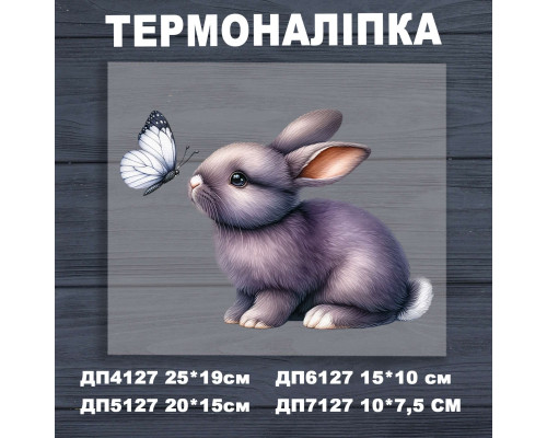 Наклейка ДП-127
