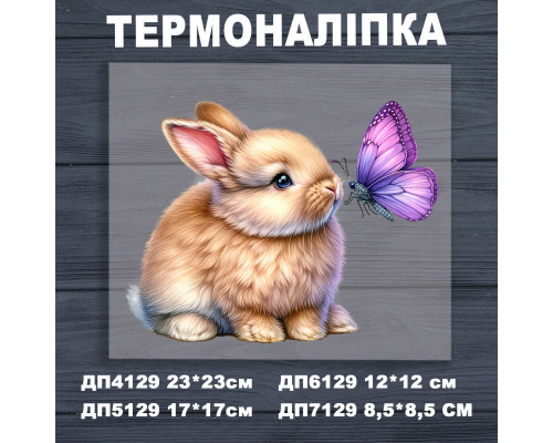 Наклейка ДП-129
