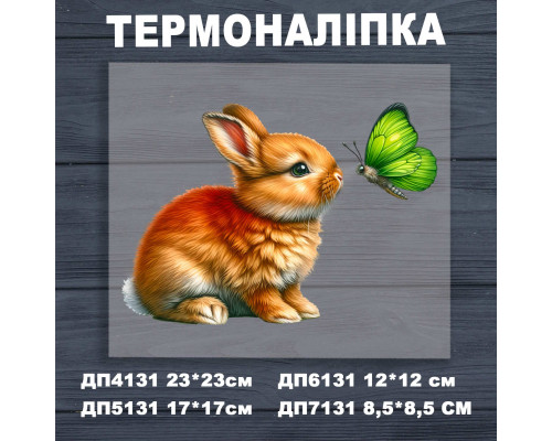 Наклейка ДП-131