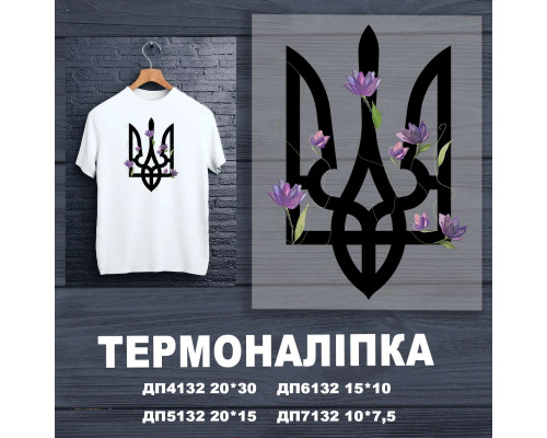 Наклейка ДП-132
