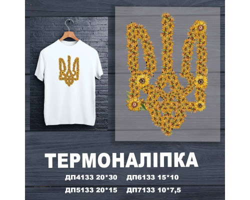 Наклейка ДП-133