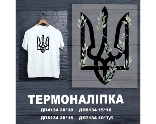 Наклейка ДП-134