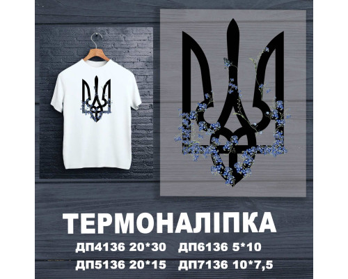 Наклейка ДП-136