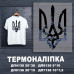 Наклейка ДП-136