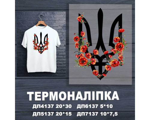 Наклейка ДП-137