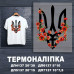 Наклейка ДП-137
