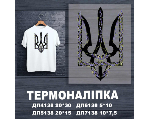 Наклейка ДП-138