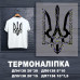 Наклейка ДП-138