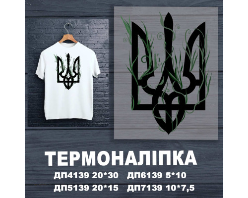 Наклейка ДП-139