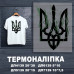 Наклейка ДП-139