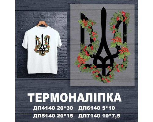 Наклейка ДП-140