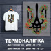 Наклейка ДП-140