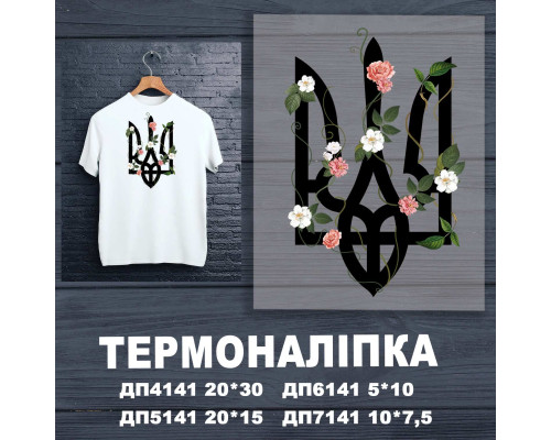 Наклейка ДП-141