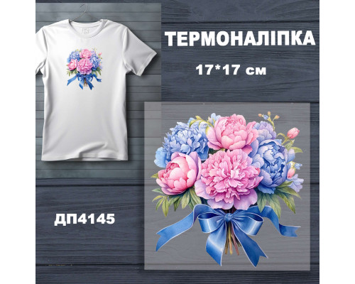 Наклейка ДП-145