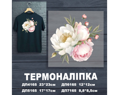 Наклейка ДП-165