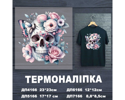 Наклейка ДП-166