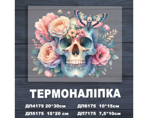 Наклейка ДП-175