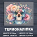 Наклейка ДП-175