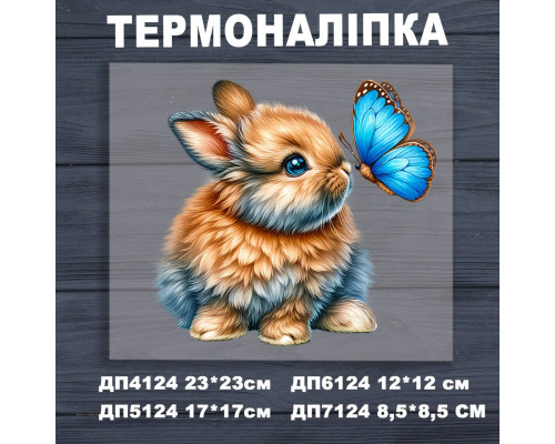 Наклейка ДП-124