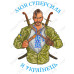 Схема для вышивки бисером Я Украинец